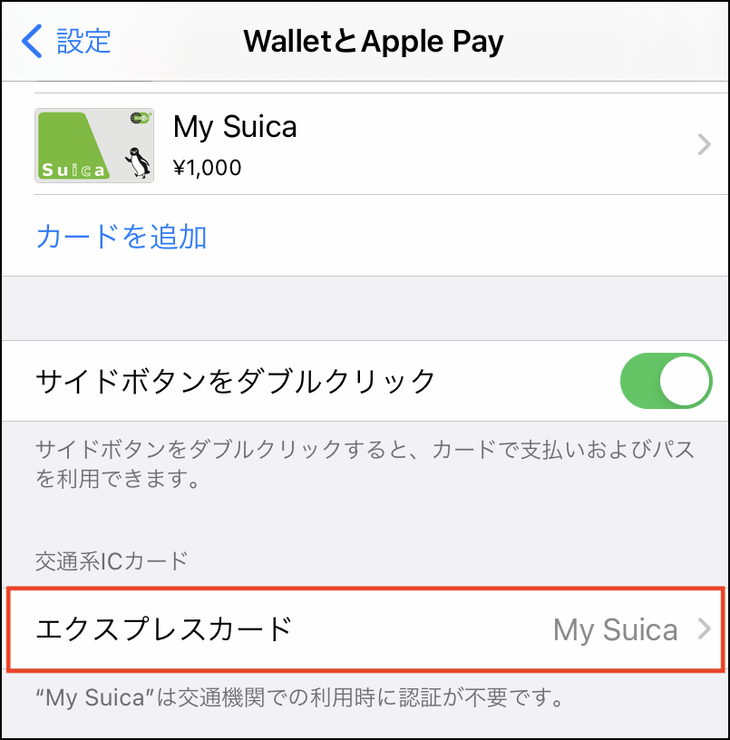 Apple Payへのsuica 登録で損してる 見落としている2つのポイントとクレカ選び 旅とクレカの情報室 クレジットカード選びであなたの毎日をお得に 旅でハッピーに