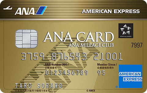 アイキャッチ画像：ANAアメリカン・エキスプレス・ゴールド・カード