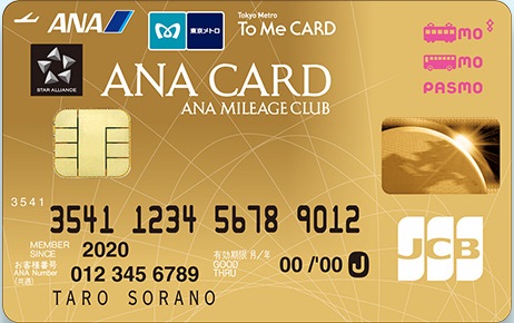 アイキャッチ画像：ANA To Me CARD PASMO JCB GOLD（ソラチカゴールドカード）