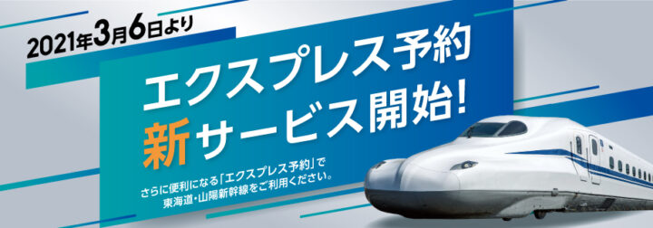 超初心者向け 新幹線のチケットをネットで予約購入できる公式サイトを解説 旅とクレカの情報室 クレジットカード選びであなたの毎日をお得に 旅でハッピーに
