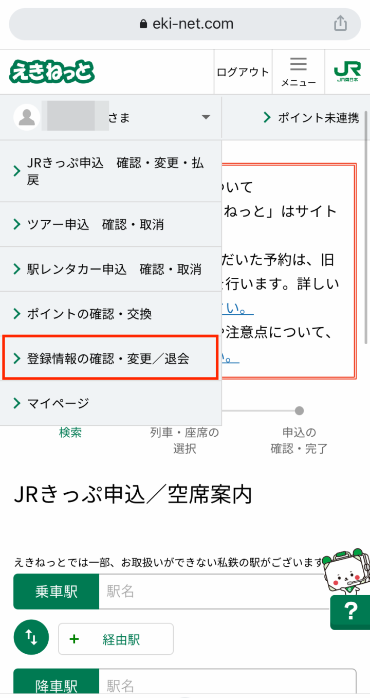 乗換 えきねっと 列車の運休・システムトラブル時のお取扱い｜JRきっぷ ご利用ガイド：えきねっと（JR東日本）