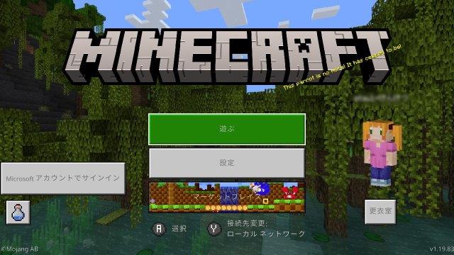 マインクラフトのタイトル画面