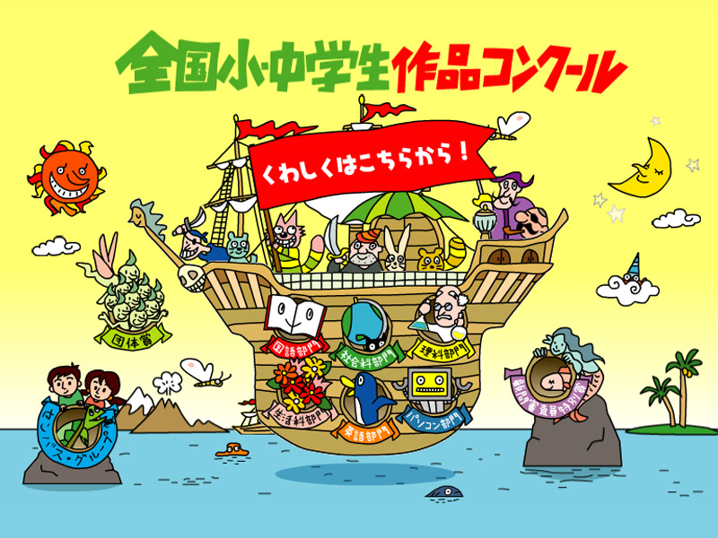 鼻炎も カレーうどんも研究テーマに 優秀作品から学ぶ 自由研究を 自由に 楽しむ方法 日本最大級の編集プロダクション アーク コミュニケーションズ