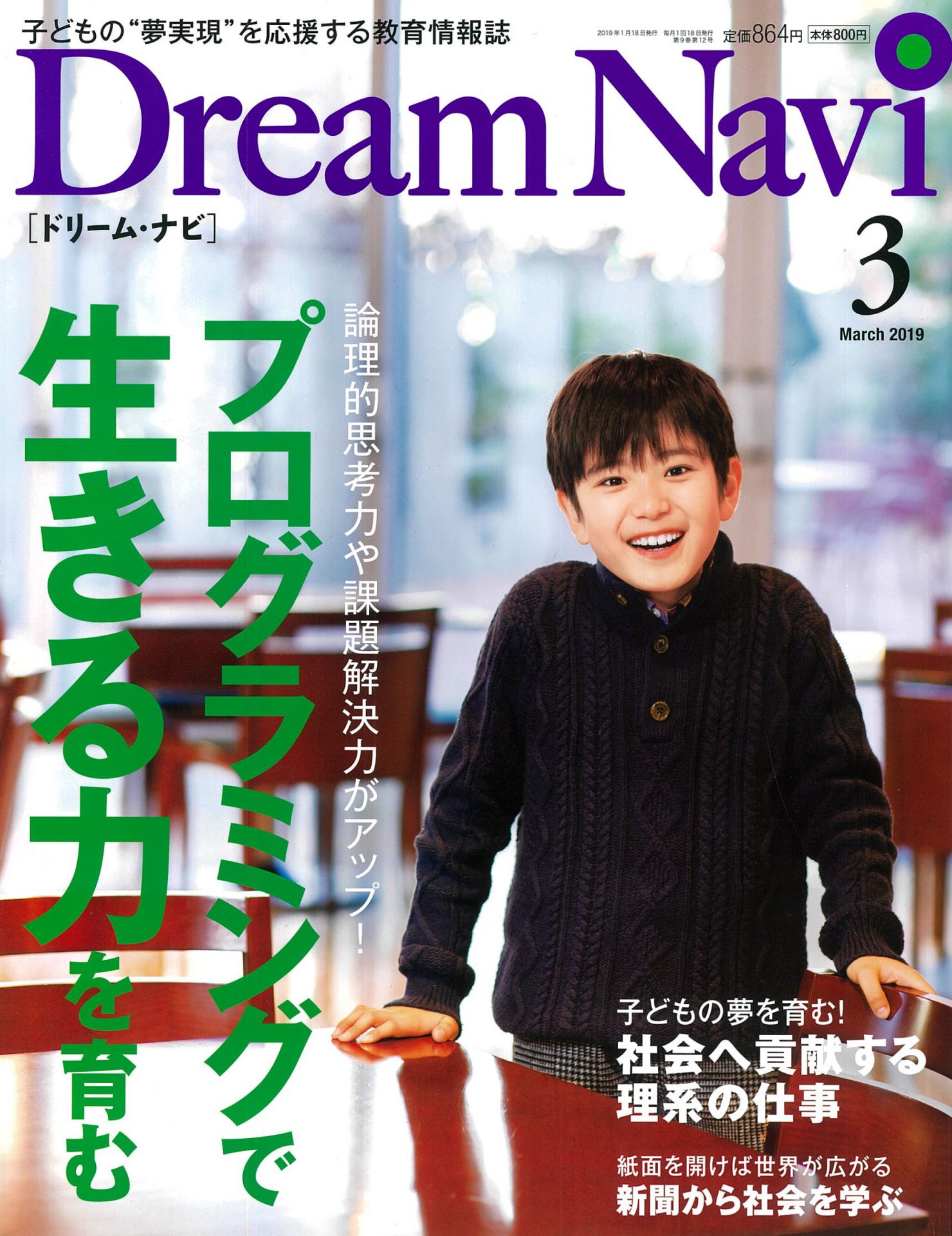 Dream Navi 2019年3月号 日本最大級の編集プロダクション アーク・コミュニケーションズ