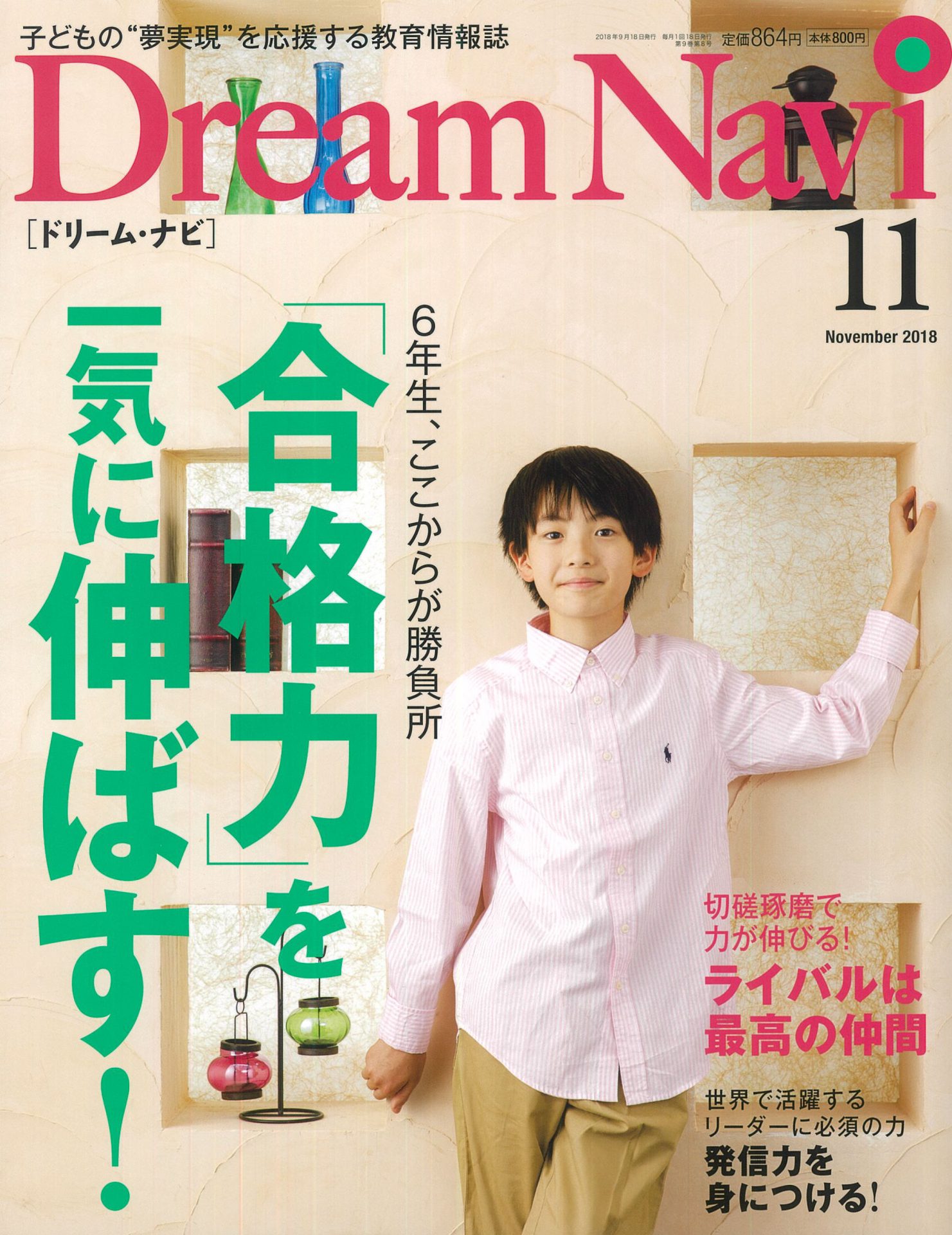 Dream Navi 2018年11月号 日本最大級の編集プロダクション アーク・コミュニケーションズ