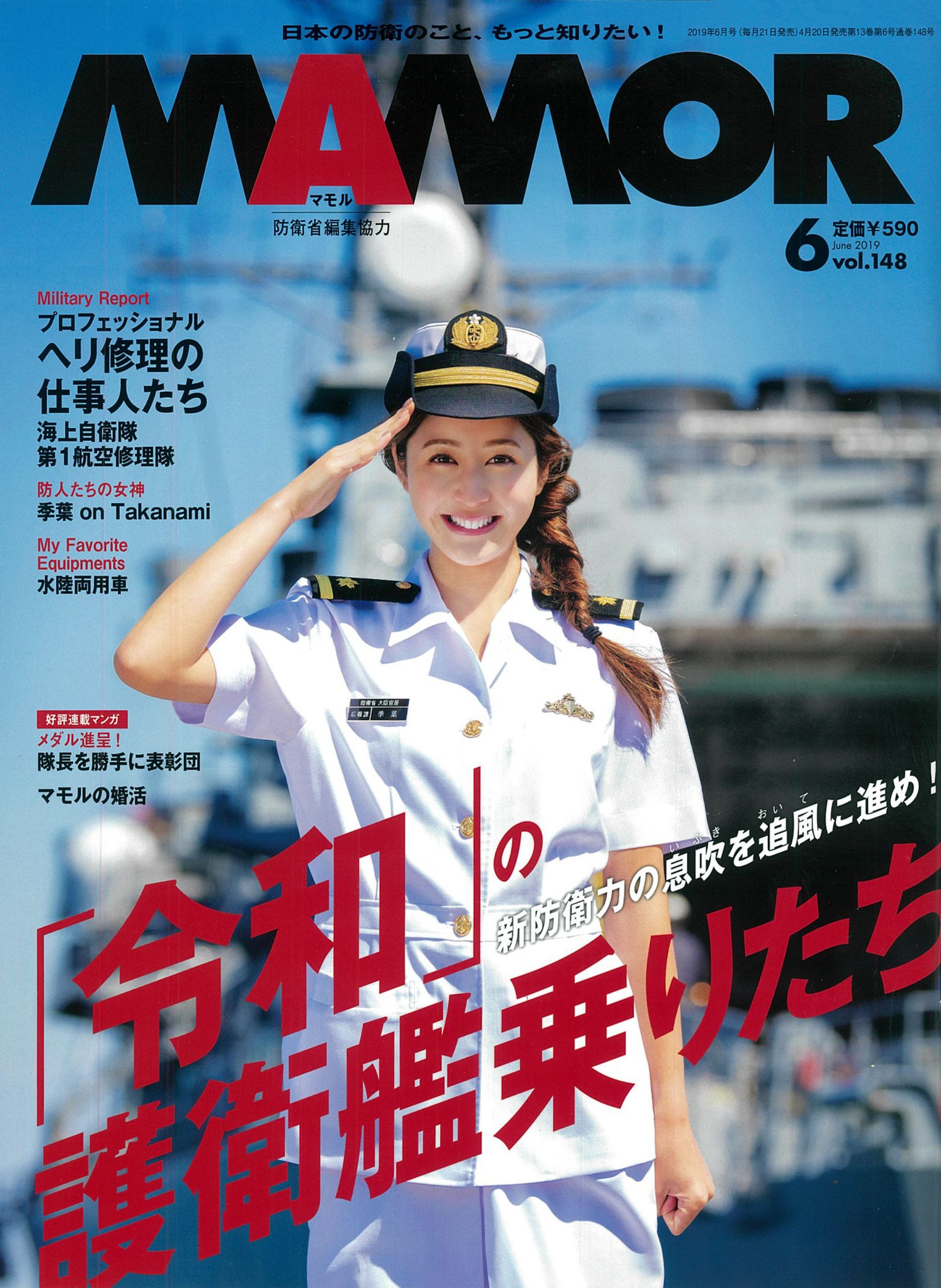 Mamor マモル 19年6月号 日本最大級の編集プロダクション アーク コミュニケーションズ Mamor マモル 19年6月号 日本最大級の編集プロダクション アーク コミュニケーションズ