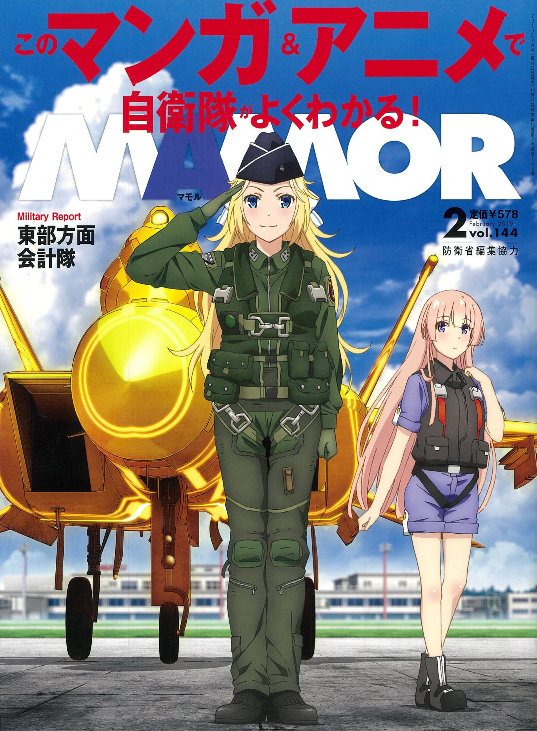 Mamor マモル 19年2月号 日本最大級の編集プロダクション アーク コミュニケーションズ