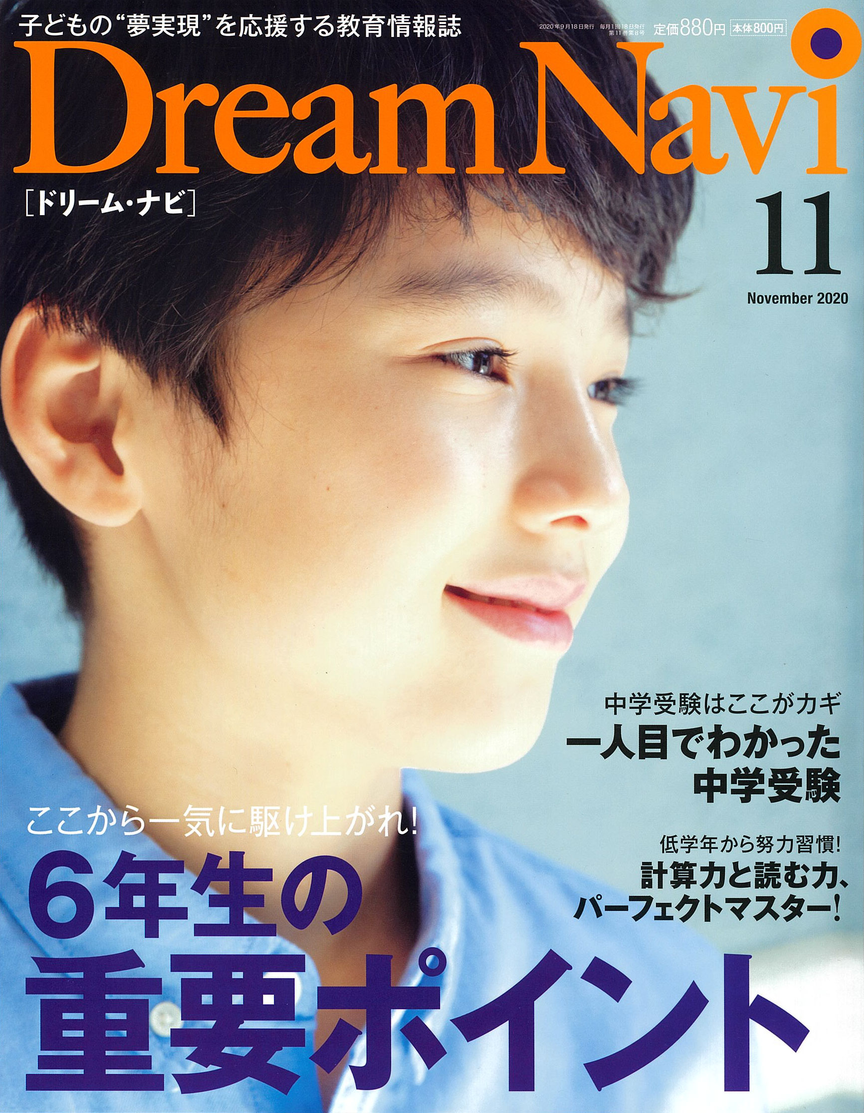 Dream Navi 2020年11月号 日本最大級の編集プロダクション アーク・コミュニケーションズ