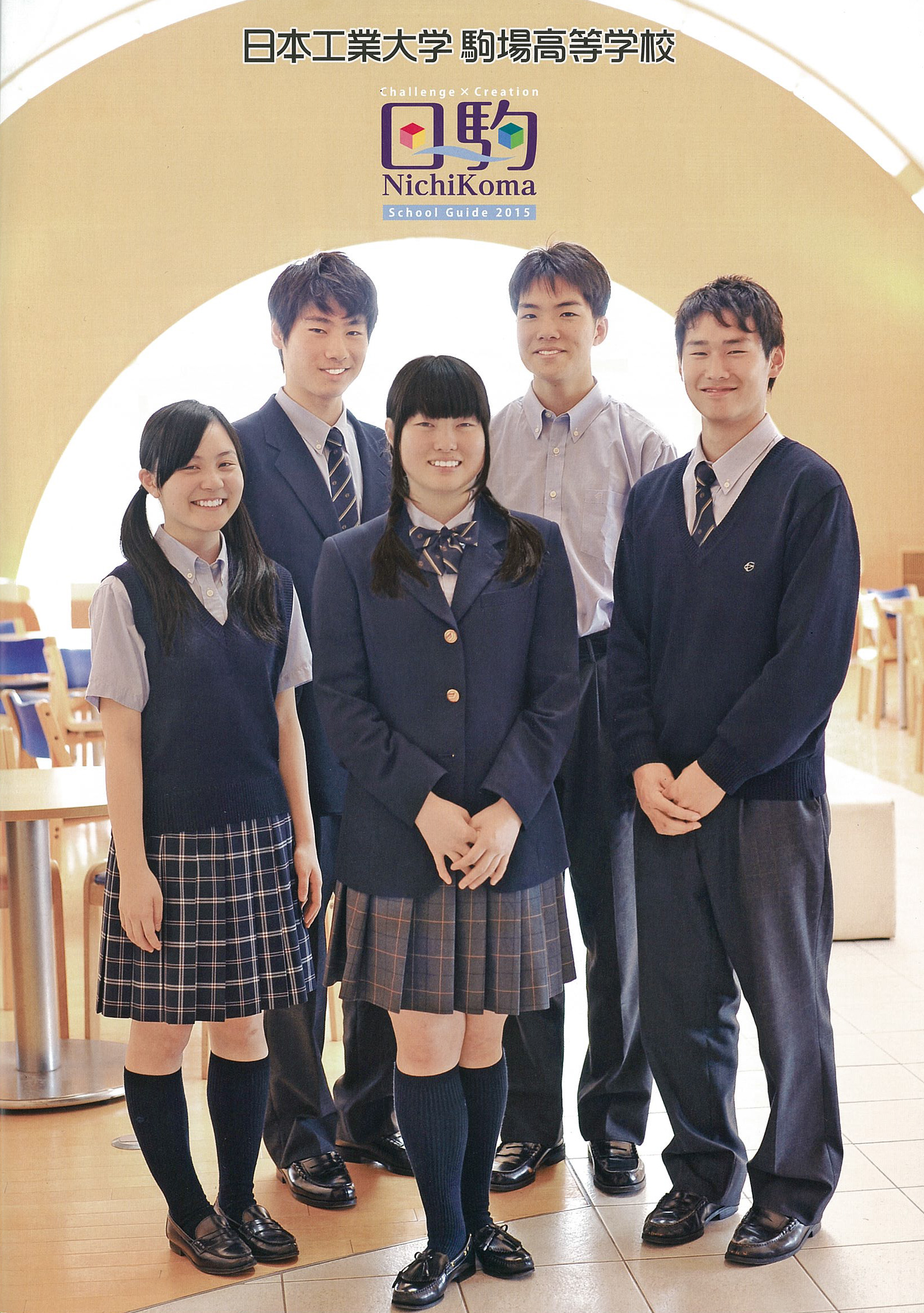日本工業大学 駒場高等学校 学校案内 日本最大級の編集プロダクション アーク コミュニケーションズ