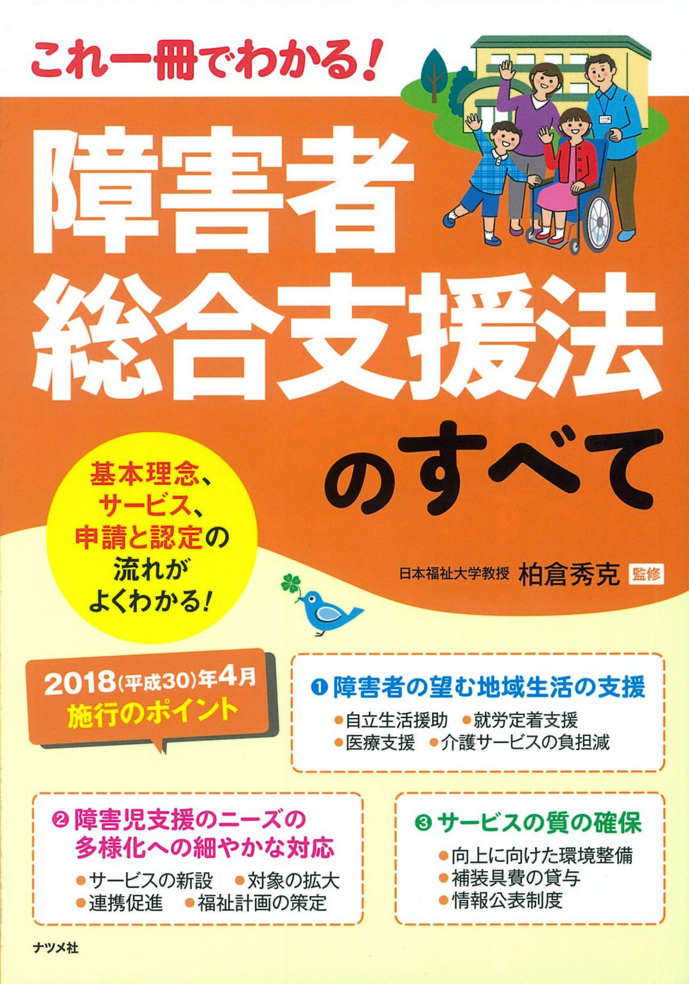 障害者総合支援法のすべて