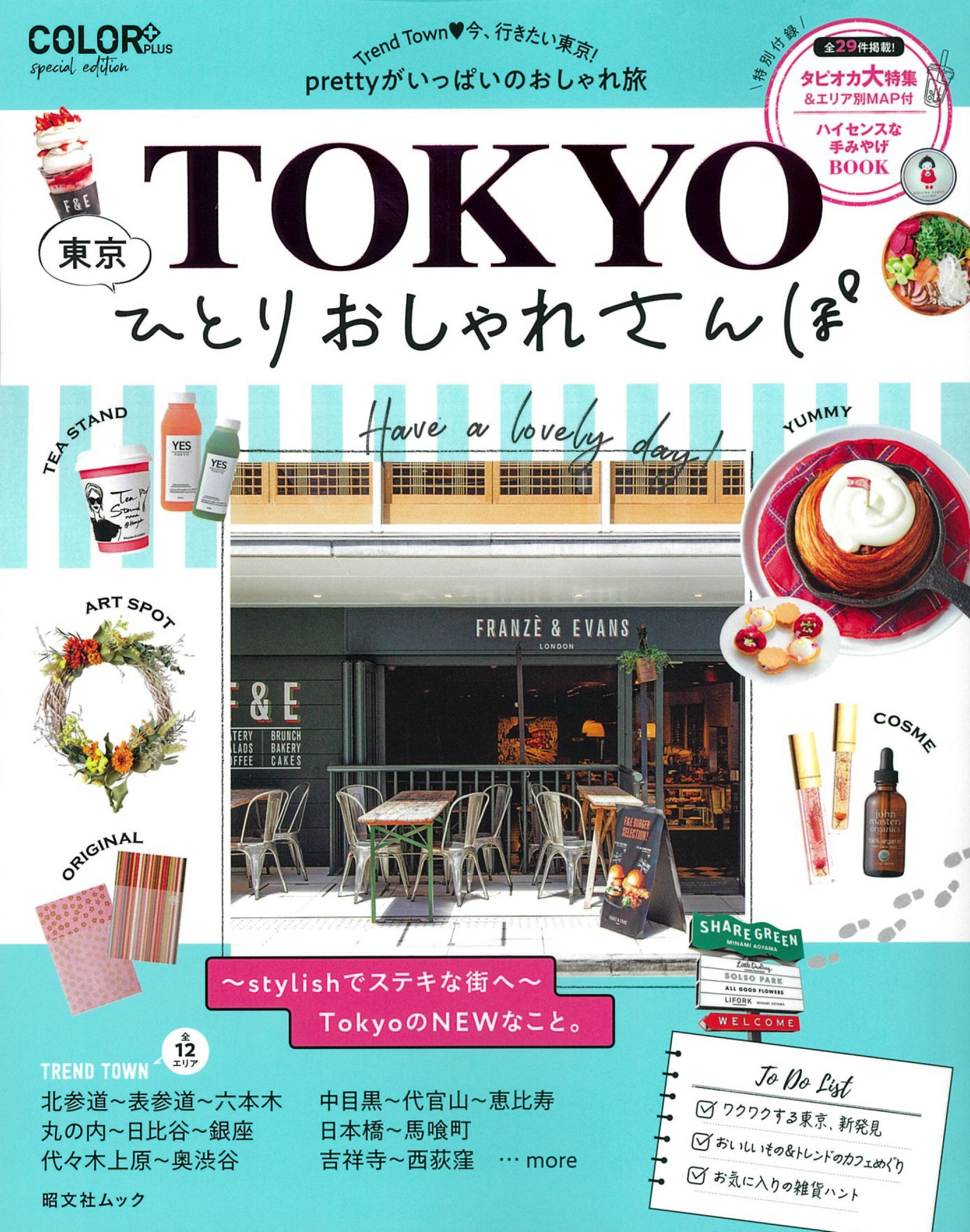 東京ひとりおしゃれさんぽ 日本最大級の編集プロダクション アーク コミュニケーションズ