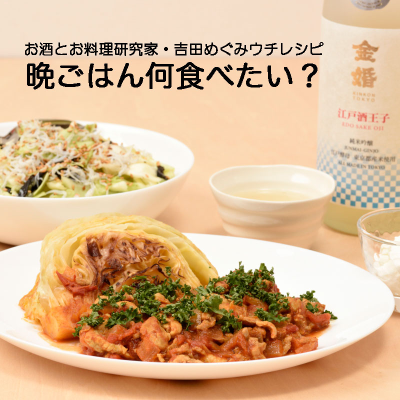 料理レシピ 晩ごはん何食べたい スタート 第1回は春キャベツ料理 日本酒も 日本最大級の編集プロダクション アーク コミュニケーションズ