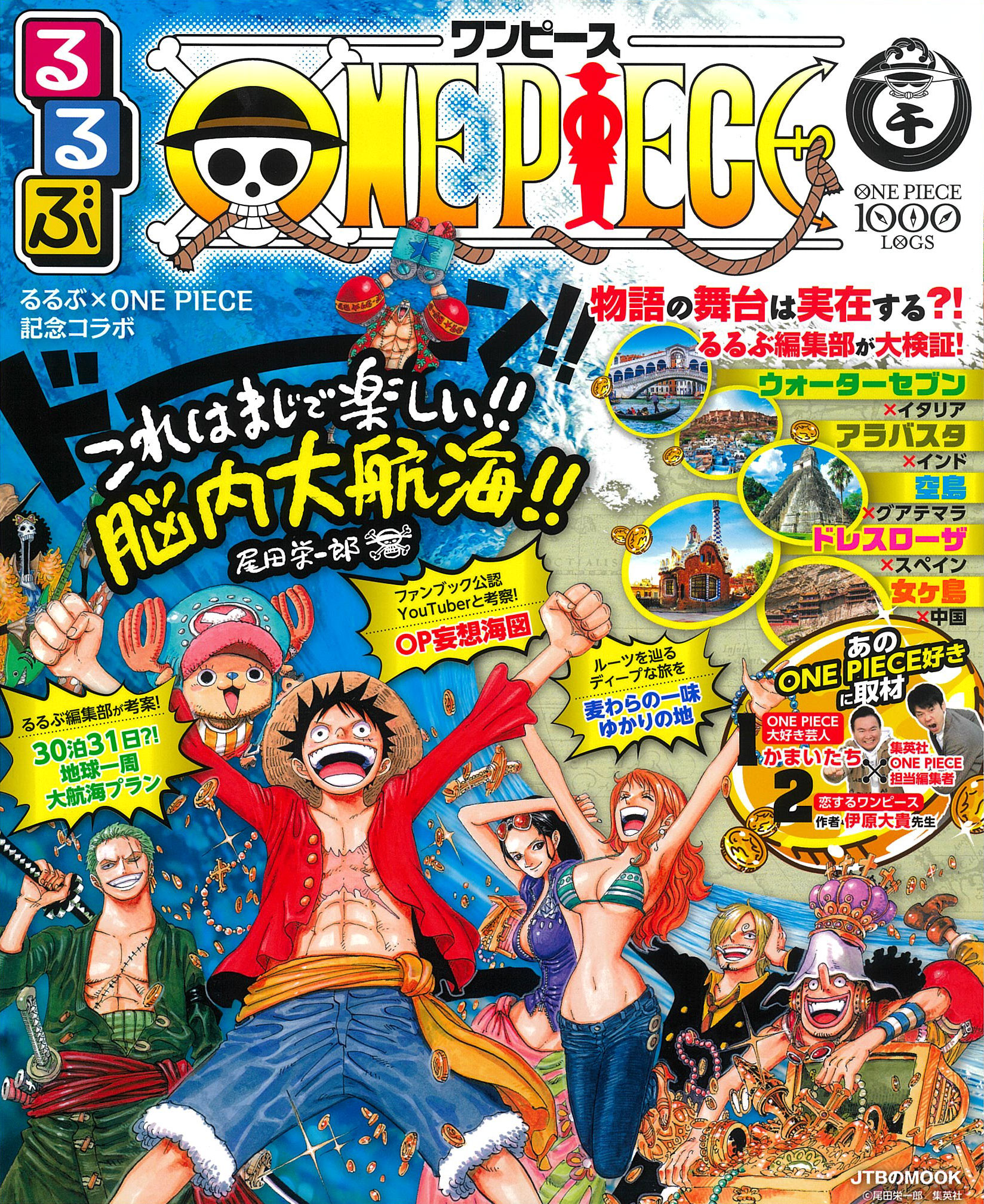 るるぶ One Piece 日本最大級の編集プロダクション アーク コミュニケーションズ