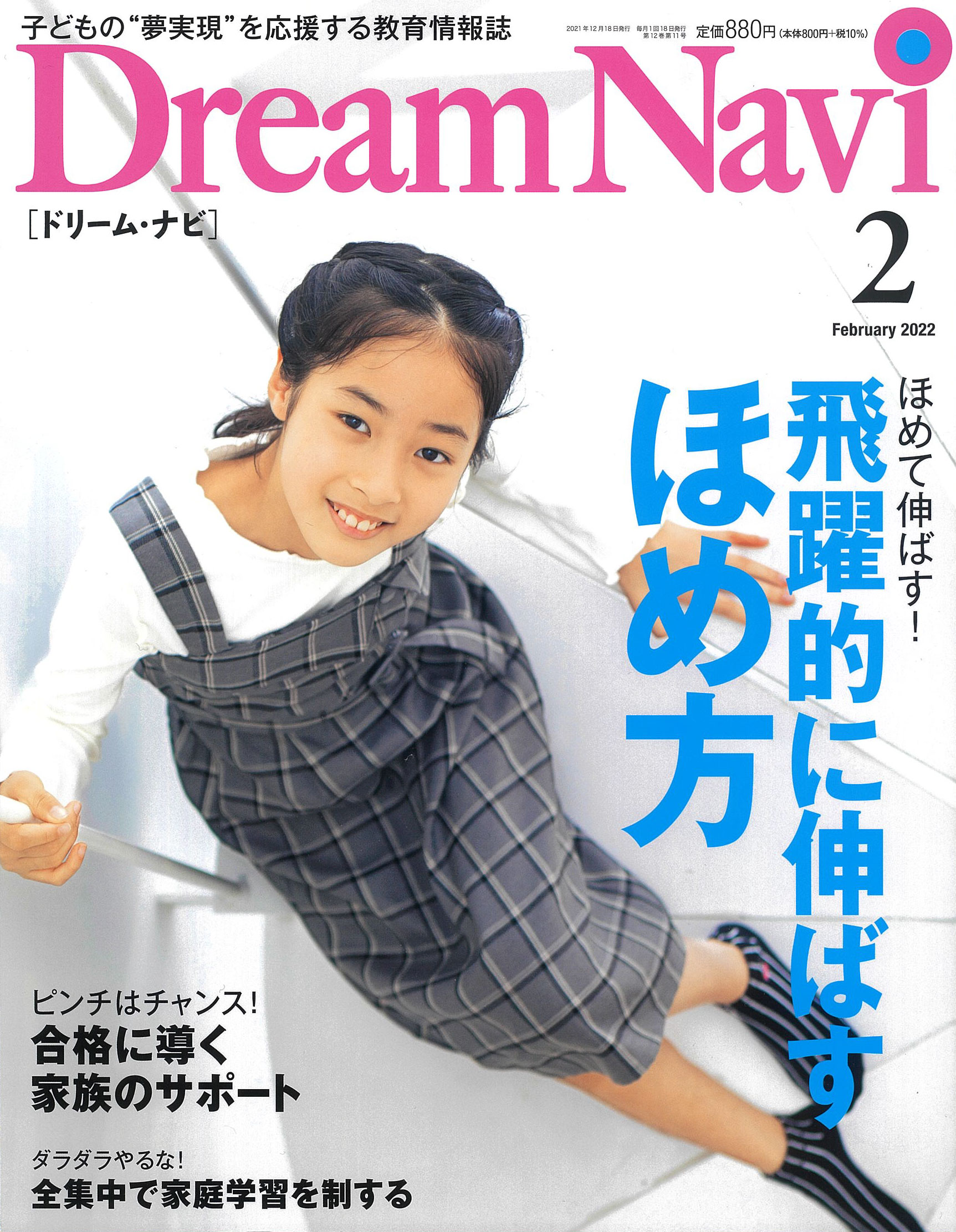 Dream Navi 2022年2月号 | 日本最大級の編集プロダクション