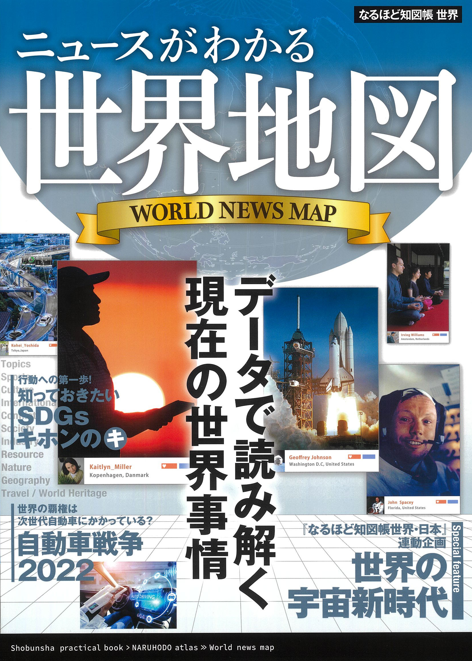 naruhodo-sekai-202203.jpg