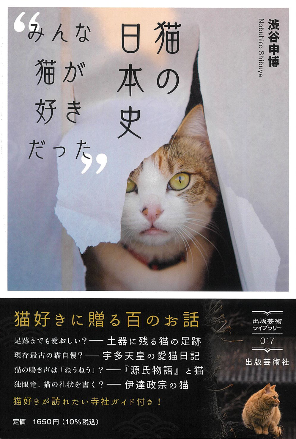 猫の日本史 ― みんな猫が好きだった | 日本最大級の編集プロダクション