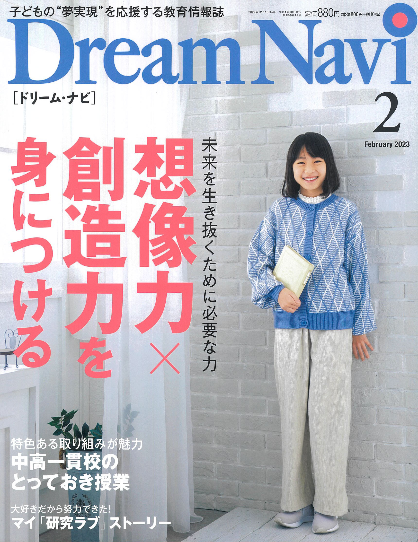 Dream Navi 2023年2月号 | 日本最大級の編集プロダクション