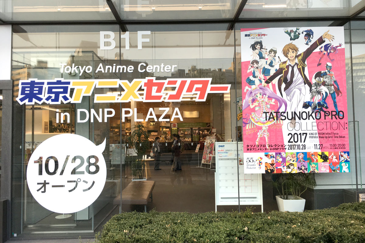 tokyo-animecenter_3398_re